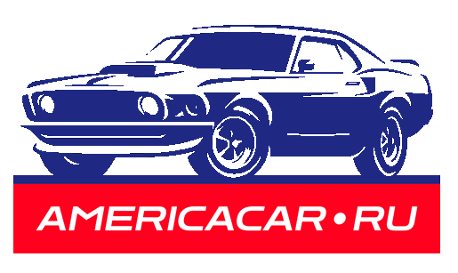 Авто из Америки
