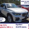 BMW X5 XDRIVE40I купить