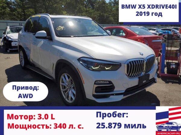 BMW X5 XDRIVE40I купить