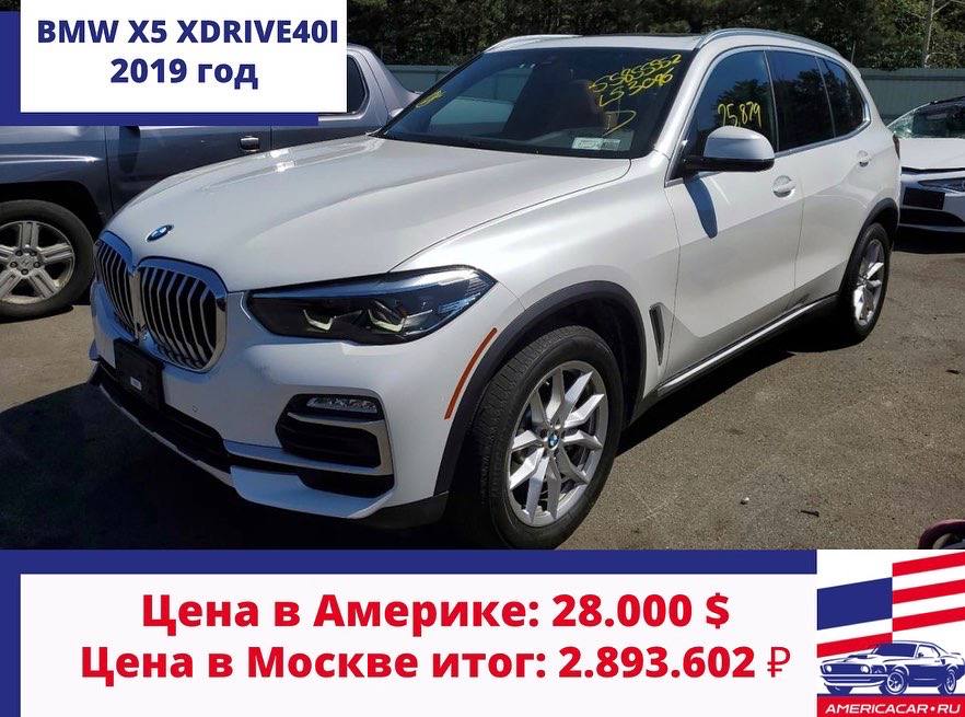 BMW X5 XDRIVE40I купить