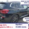 BMW X3 XDRIVE30I купить