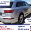 AUDI Q7 PRESTIGE купить в москве