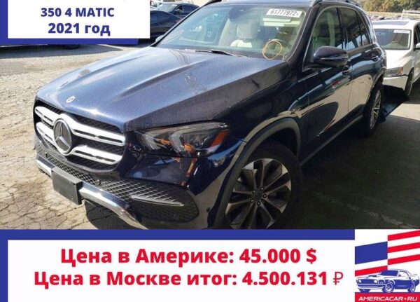 MERCEDES-BENZ GLE 350 4 MATIC купить в москве