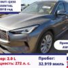 INFINITI QX50 ESSENTIAL купить в москве