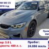 BMW M3 CS купить в Москве