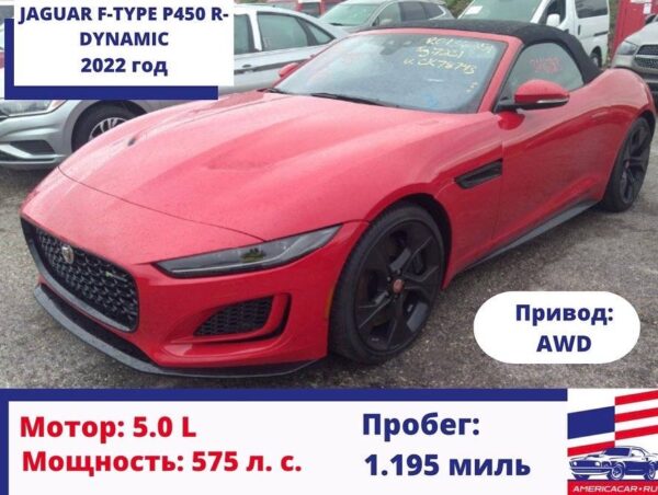 JAGUAR F-TYPE P450 R-DYNAMIC купить