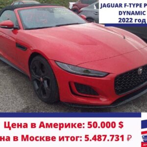 JAGUAR F-TYPE P450 R-DYNAMIC купить