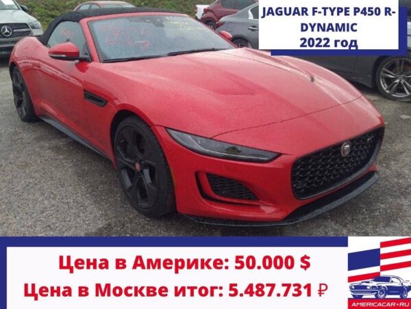 JAGUAR F-TYPE P450 R-DYNAMIC купить