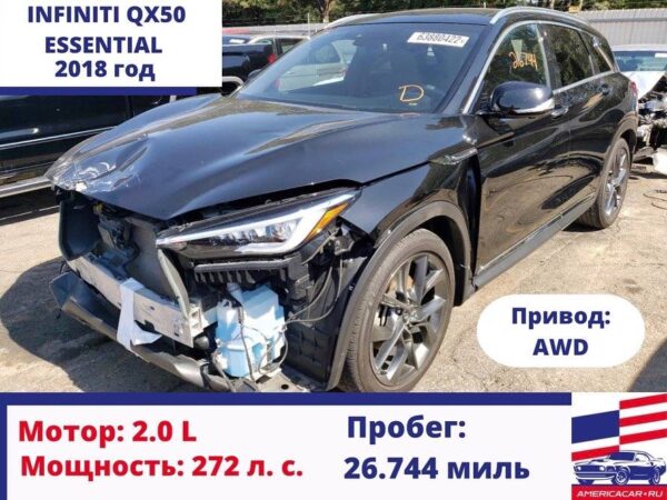 INFINITI QX50 ESSENTIAL купить