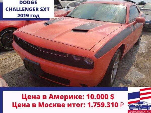 DODGE CHALLENGER SXT купить