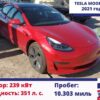 TESLA MODEL 3 купить в Москве