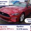 FORD MUSTANG КУПИТЬ В Москве