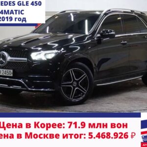 MERCEDES GLE 450 4MATIC купить