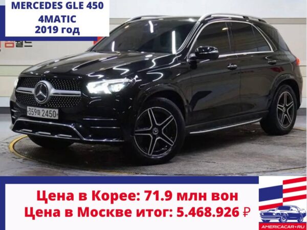 MERCEDES GLE 450 4MATIC купить