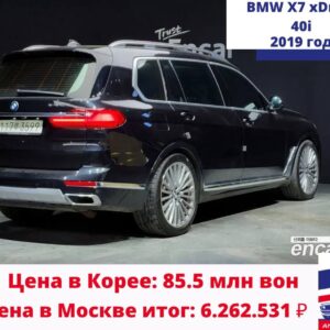 BMW X7 xDrive 40i купить в москве