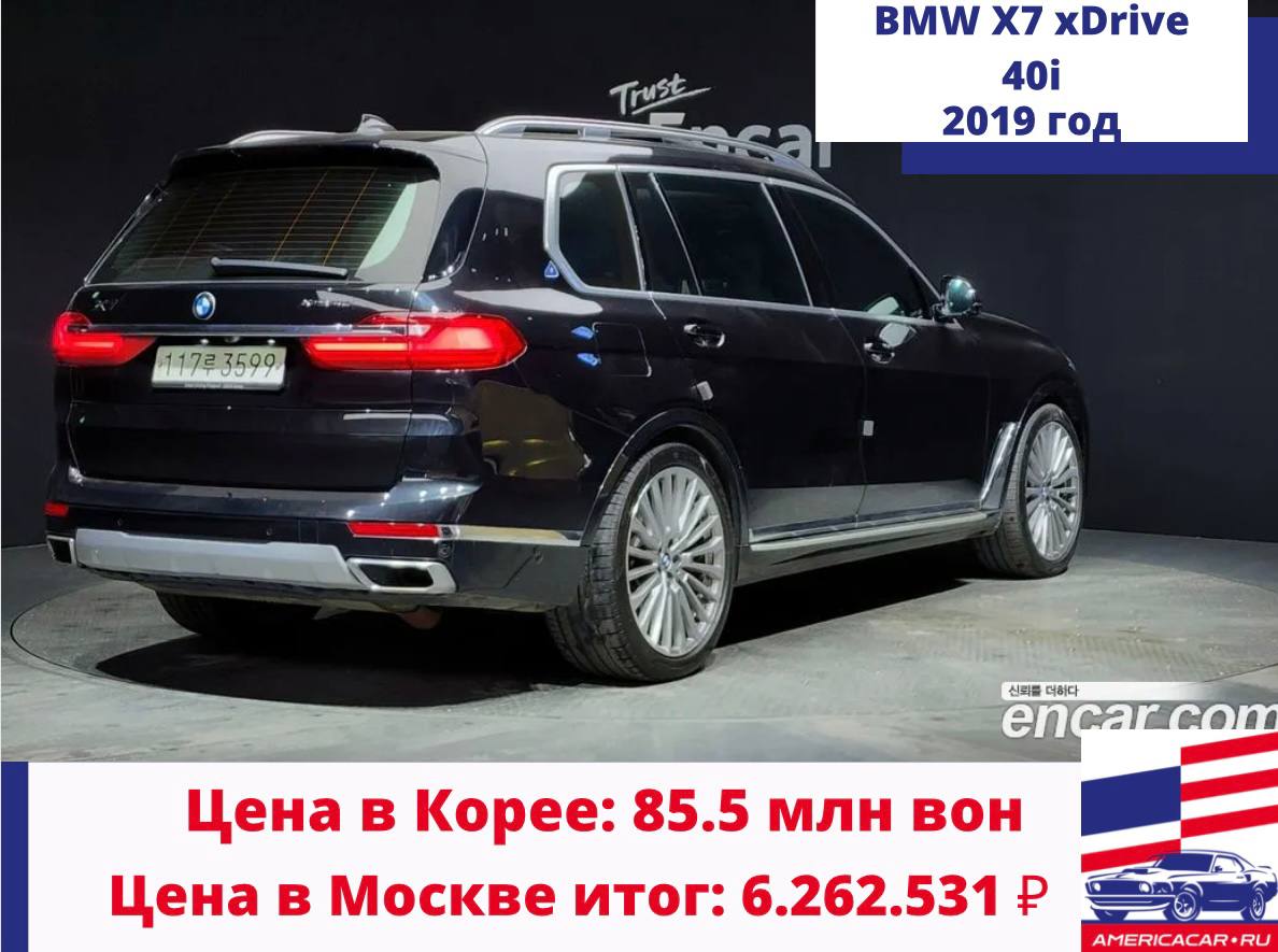 BMW X7 xDrive 40i купить в москве